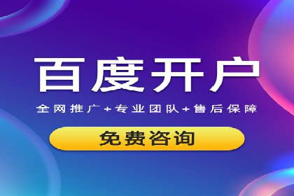 百度竞价托管案例：低成本高收益